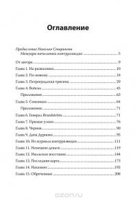 Роковые годы — Борис Никитин #2