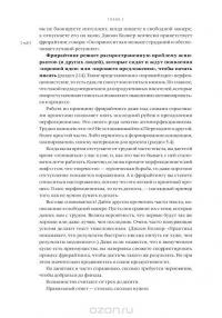 Писать профессионально. Как побороть прокрастинацию, перфекционизм и творческие кризисы — Хиллари Реттиг #21