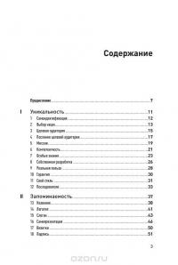 101 способ раскрутки личного бренда. Как сделать себе имя — Вячеслав Семенчук #2