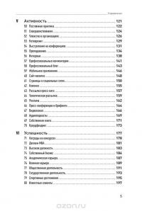 101 способ раскрутки личного бренда. Как сделать себе имя — Вячеслав Семенчук #4