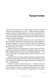 101 способ раскрутки личного бренда. Как сделать себе имя — Вячеслав Семенчук #6