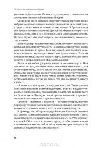 101 способ раскрутки личного бренда. Как сделать себе имя — Вячеслав Семенчук #17