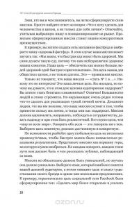 101 способ раскрутки личного бренда. Как сделать себе имя — Вячеслав Семенчук #19