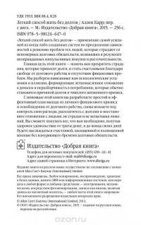 Легкий способ жить без долгов. Ваш план освобождения от долгового рабства и возврата к счастливой и полноценной жизни без изнуряющего бремени долговых обязательств — Аллен Карр #7