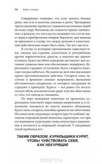 Легкий способ жить без долгов. Ваш план освобождения от долгового рабства и возврата к счастливой и полноценной жизни без изнуряющего бремени долговых обязательств — Аллен Карр #17