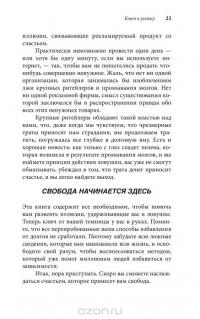 Легкий способ жить без долгов. Ваш план освобождения от долгового рабства и возврата к счастливой и полноценной жизни без изнуряющего бремени долговых обязательств — Аллен Карр #26