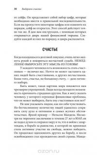 Легкий способ жить без долгов. Ваш план освобождения от долгового рабства и возврата к счастливой и полноценной жизни без изнуряющего бремени долговых обязательств — Аллен Карр #33