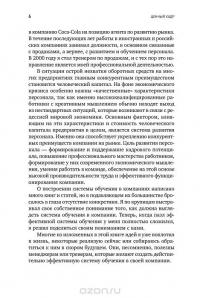 Ценный кадр. Как построить эффективную систему обучения в компании — Константин Мальцев #5