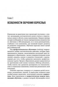 Ценный кадр. Как построить эффективную систему обучения в компании — Константин Мальцев #10