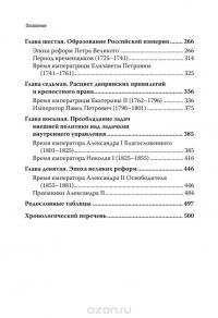 Единый учебник истории России с древних времен до 1917 года — Сергей Платонов #3