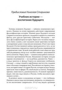 Единый учебник истории России с древних времен до 1917 года — Сергей Платонов #4