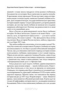 Единый учебник истории России с древних времен до 1917 года — Сергей Платонов #5
