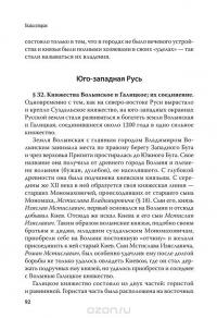 Единый учебник истории России с древних времен до 1917 года — Сергей Платонов #6