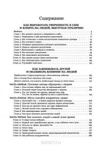 Законы влияния. Как завоевывать друзей и воздействовать на людей — Дейл Карнеги #2