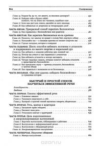 Законы влияния. Как завоевывать друзей и воздействовать на людей — Дейл Карнеги #4