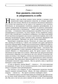 Законы влияния. Как завоевывать друзей и воздействовать на людей — Дейл Карнеги #7