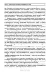 Законы влияния. Как завоевывать друзей и воздействовать на людей — Дейл Карнеги #8