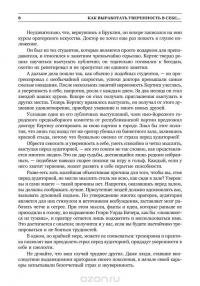 Законы влияния. Как завоевывать друзей и воздействовать на людей — Дейл Карнеги #9