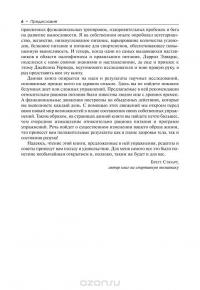 Палеофитнес — Дэррил Эдвардс, Бретт Стюарт, Джейсон Уорнер #4