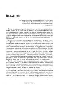 Палеофитнес — Дэррил Эдвардс, Бретт Стюарт, Джейсон Уорнер #6