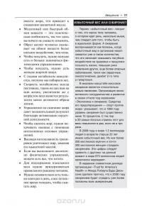 Палеофитнес — Дэррил Эдвардс, Бретт Стюарт, Джейсон Уорнер #9