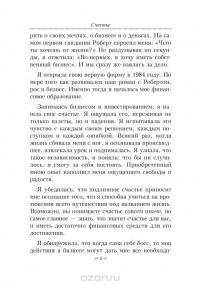 Счастье — Ким Кийосаки #4