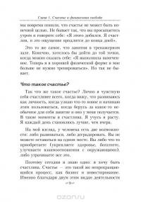 Счастье — Ким Кийосаки #8