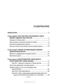 Освободитесь от плохих долгов — Роберт Т. Кийосаки, Ким Кийосаки #2