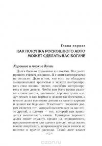 Освободитесь от плохих долгов — Роберт Т. Кийосаки, Ким Кийосаки #8