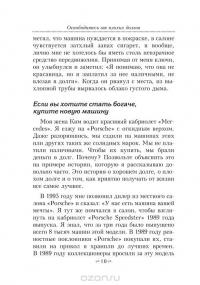 Освободитесь от плохих долгов — Роберт Т. Кийосаки, Ким Кийосаки #11