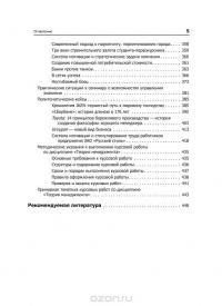 Теория менеджмента — Геннадий Латфуллин, Алексей Никитин, С. Серебренников #4