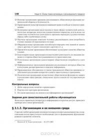 Теория менеджмента — Геннадий Латфуллин, Алексей Никитин, С. Серебренников #13