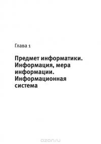 Теоретические основы информатики. Учебное пособие — А. Забуга #4