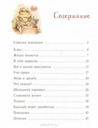 Однажды после лета. Рассказы о Совушке и ее друзьях — Инга Пальцер, Алена Вересова #3
