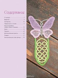 Искусство плетения румынского кружева. Техника, идеи, проекты — Наталья Сазонова #2
