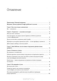 Работа рулит! Почему большинство людей в мире хотят работать именно в Google — Ласло Бок #21