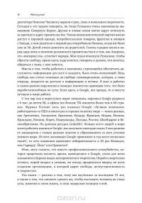 Работа рулит! Почему большинство людей в мире хотят работать именно в Google — Ласло Бок #30