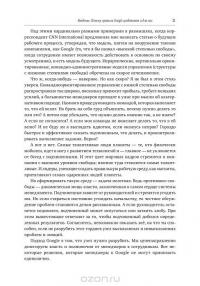 Работа рулит! Почему большинство людей в мире хотят работать именно в Google — Ласло Бок #35