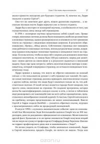 Работа рулит! Почему большинство людей в мире хотят работать именно в Google — Ласло Бок #41