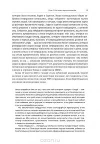 Работа рулит! Почему большинство людей в мире хотят работать именно в Google — Ласло Бок #43