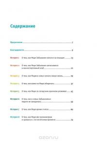 Тайм-менеджмент для школьника. Как Федя Забывакин учился временем управлять — Марианна Лукашенко #2