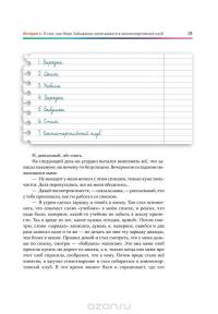 Тайм-менеджмент для школьника. Как Федя Забывакин учился временем управлять — Марианна Лукашенко #14