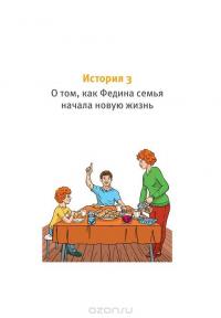 Тайм-менеджмент для школьника. Как Федя Забывакин учился временем управлять — Марианна Лукашенко #17