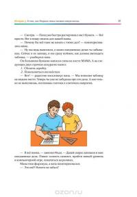 Тайм-менеджмент для школьника. Как Федя Забывакин учился временем управлять — Марианна Лукашенко #19