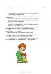 Тайм-менеджмент для школьника. Как Федя Забывакин учился временем управлять — Марианна Лукашенко #29