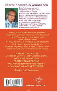 Счастливая книга. Информационно-энергетическое учение. Начальный курс — Сергей Коновалов #3