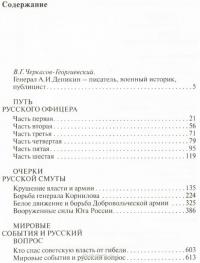 Путь русского офицера — Антон Деникин #2