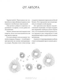 Зендудл. Книга-раскраска — Диляра Голубятникова #8