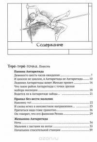 Капитан Соври-голова. Книга вторая — Валерий Медведев #2