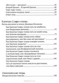 Капитан Соври-голова. Книга вторая — Валерий Медведев #3